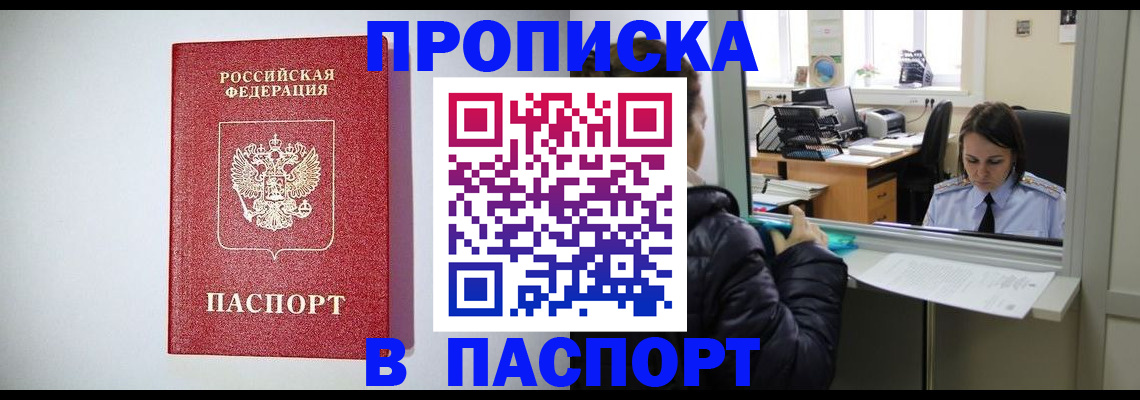 прописка от собственника в Обнинске